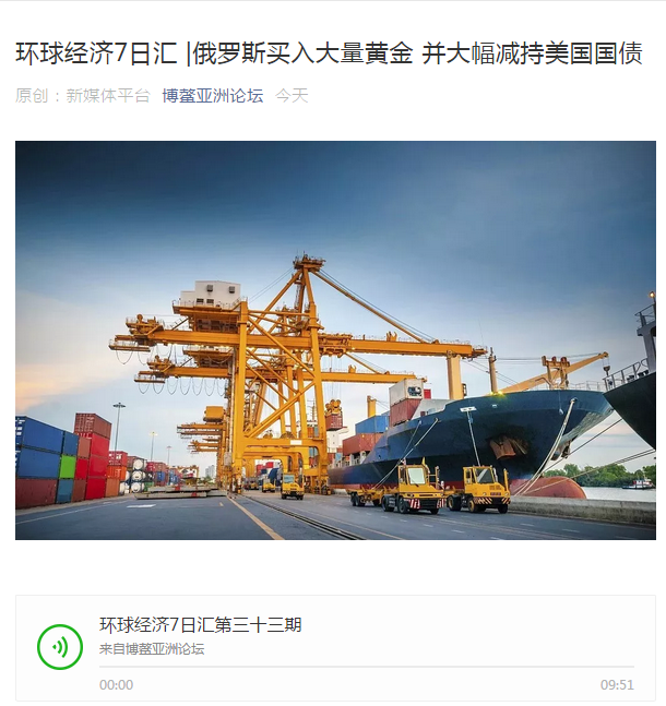 博傲租車優秀員工有幸成為博鰲亞州論壇環球經濟七日匯第三十三期主播